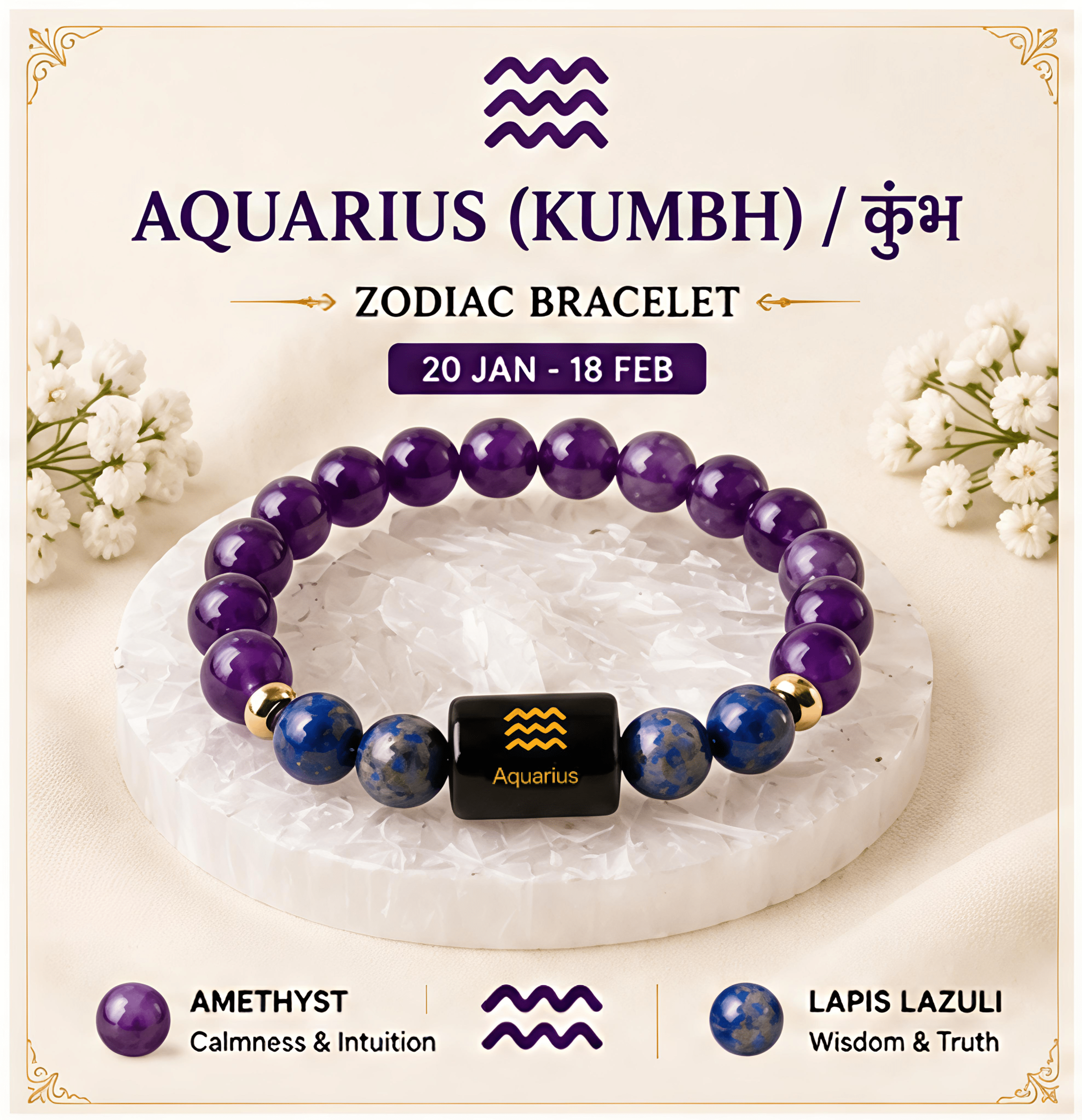 Aquarius (कुंभ राशि) Zodiac Amethyst & Lapis Lazuli Bracelet